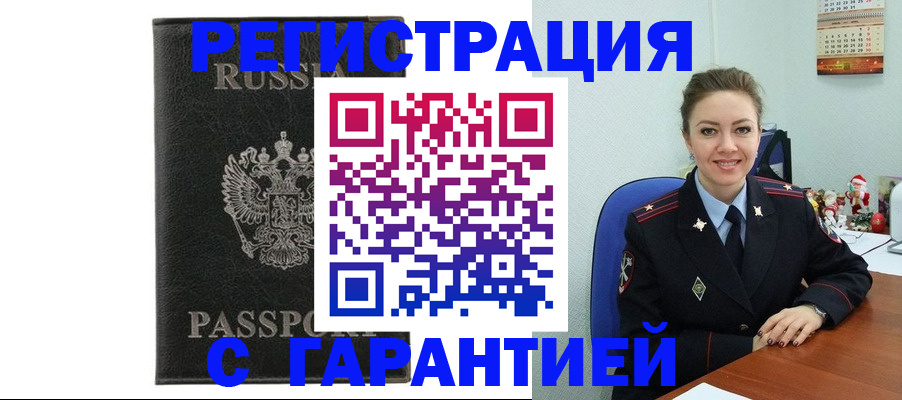 прописка 2025 в Чкаловске