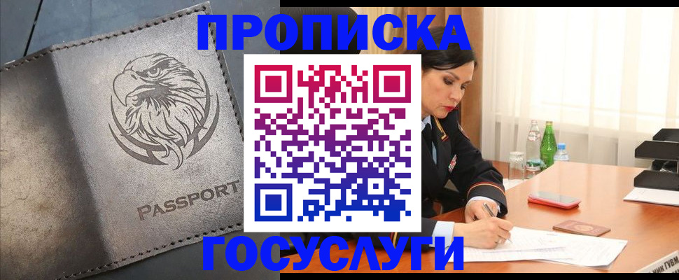 временная регистрация недорого в Чкаловске