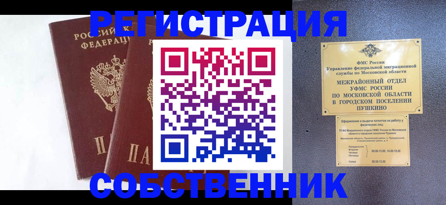 прописка поиск в Чкаловске