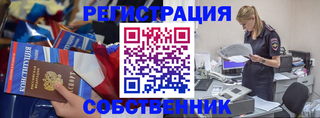 прописка ребенка в Чкаловске